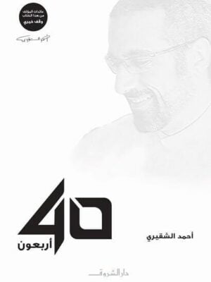 كتاب أربعون 40