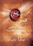 كتاب السر