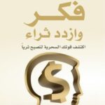 لنابليون هيل