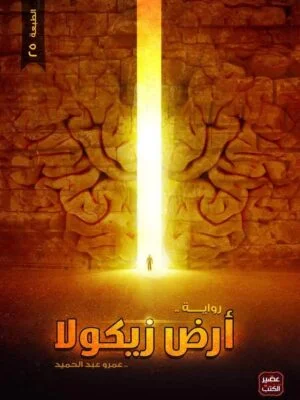 أرض زيكولا