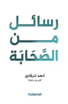 كتاب رسائل من الصحابة