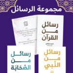 مجموعة الرسائل - أدهم الشرقاوي